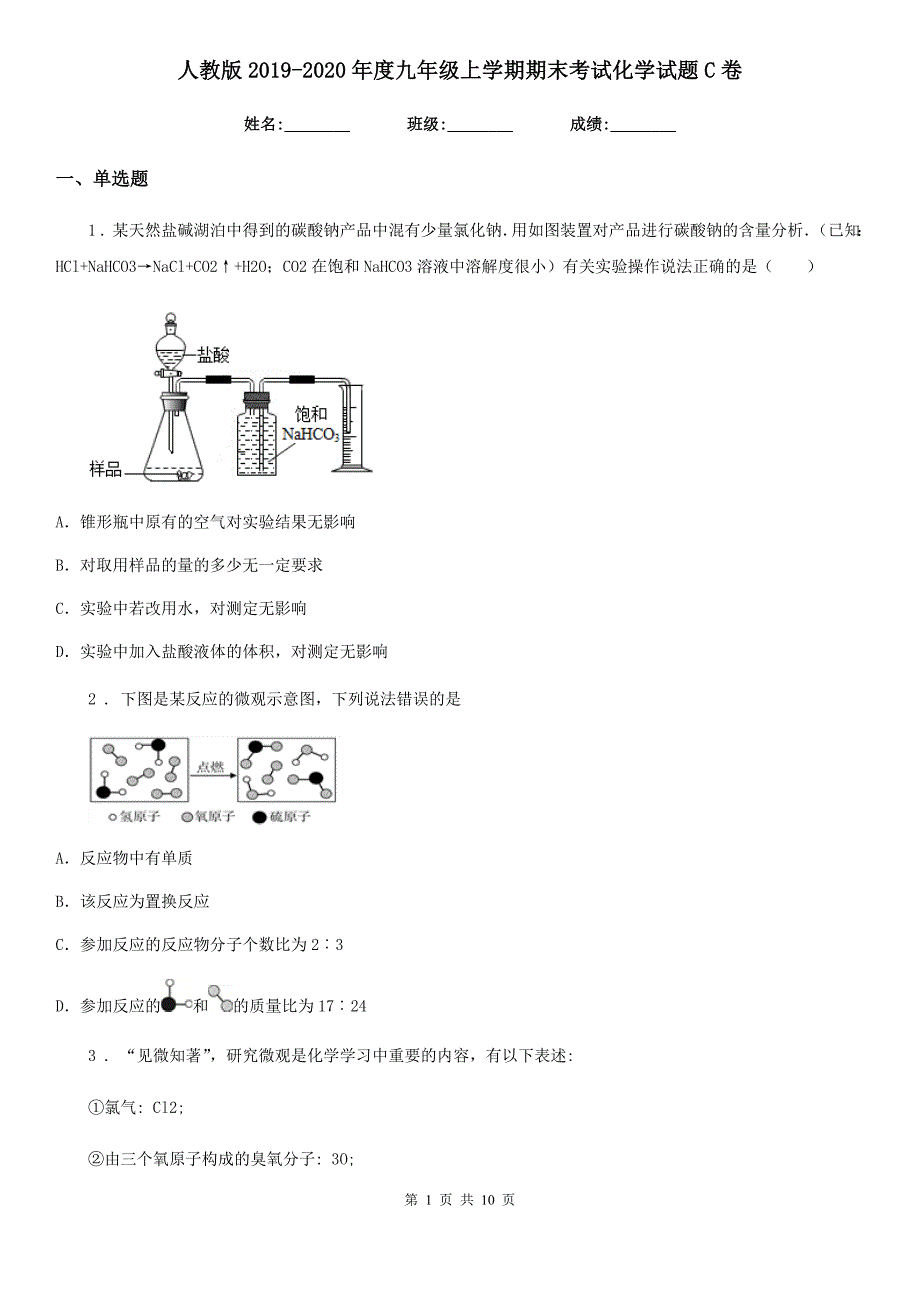 人教版2020九年级上学期期末考试化学试题C卷新版.doc_第1页