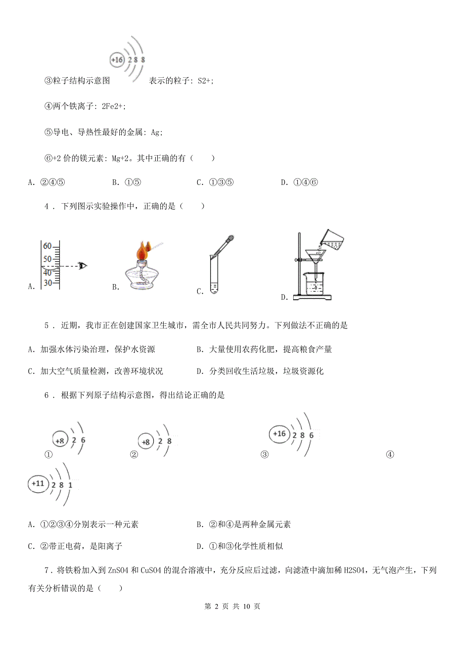人教版2020九年级上学期期末考试化学试题C卷新版.doc_第2页