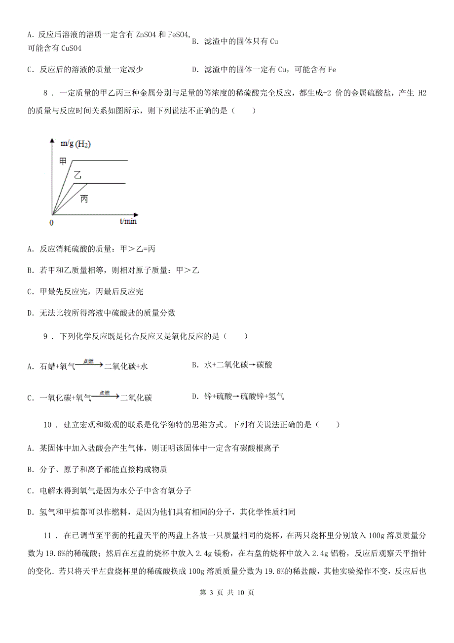 人教版2020九年级上学期期末考试化学试题C卷新版.doc_第3页