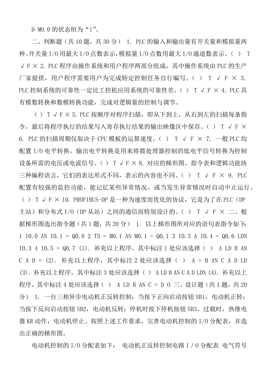 国家开放大学电大可编程控制器应用机考2套真题题库及答案.docx_第2页