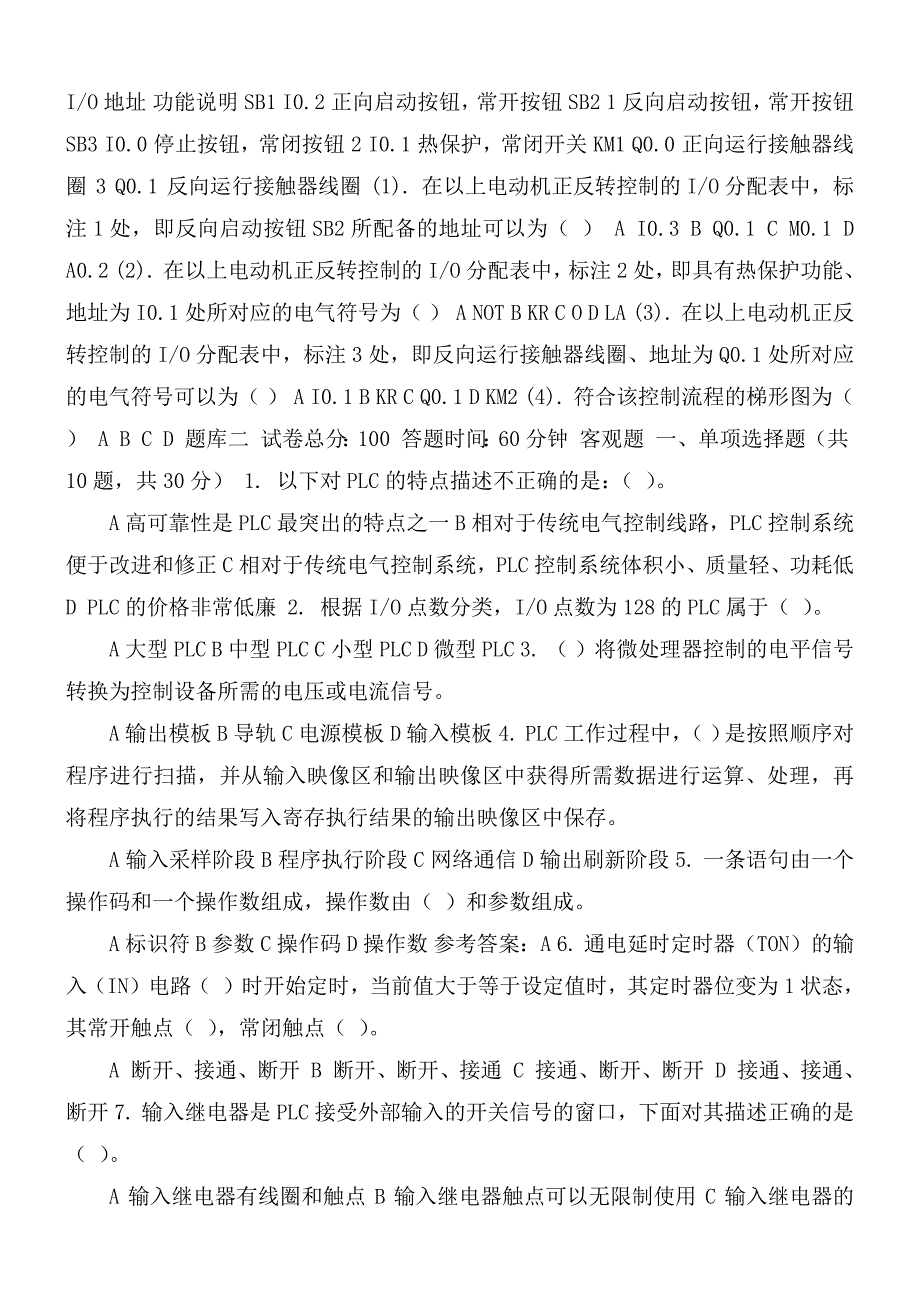 国家开放大学电大可编程控制器应用机考2套真题题库及答案.docx_第3页
