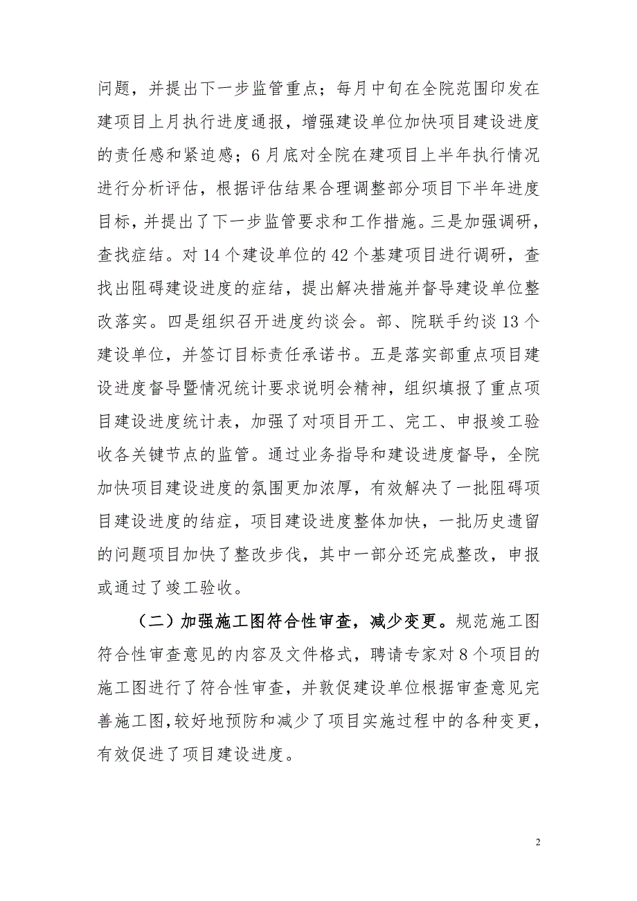 多措并举全力加快项目建设进度.doc_第2页