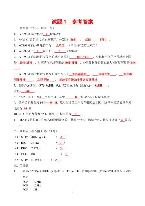 单片机期末试题张毅刚版.doc