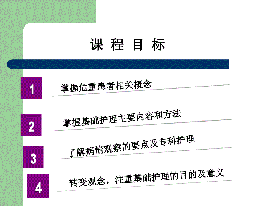 危重患者的基础护理.ppt_第3页