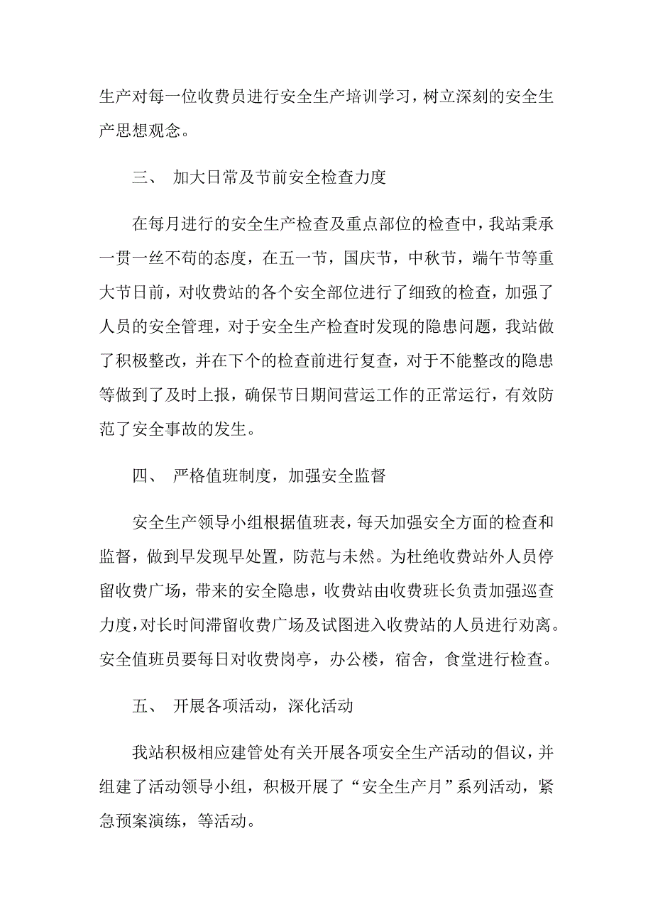 关于收费站安全生产工作自查报告优秀参考范文五篇.doc_第2页