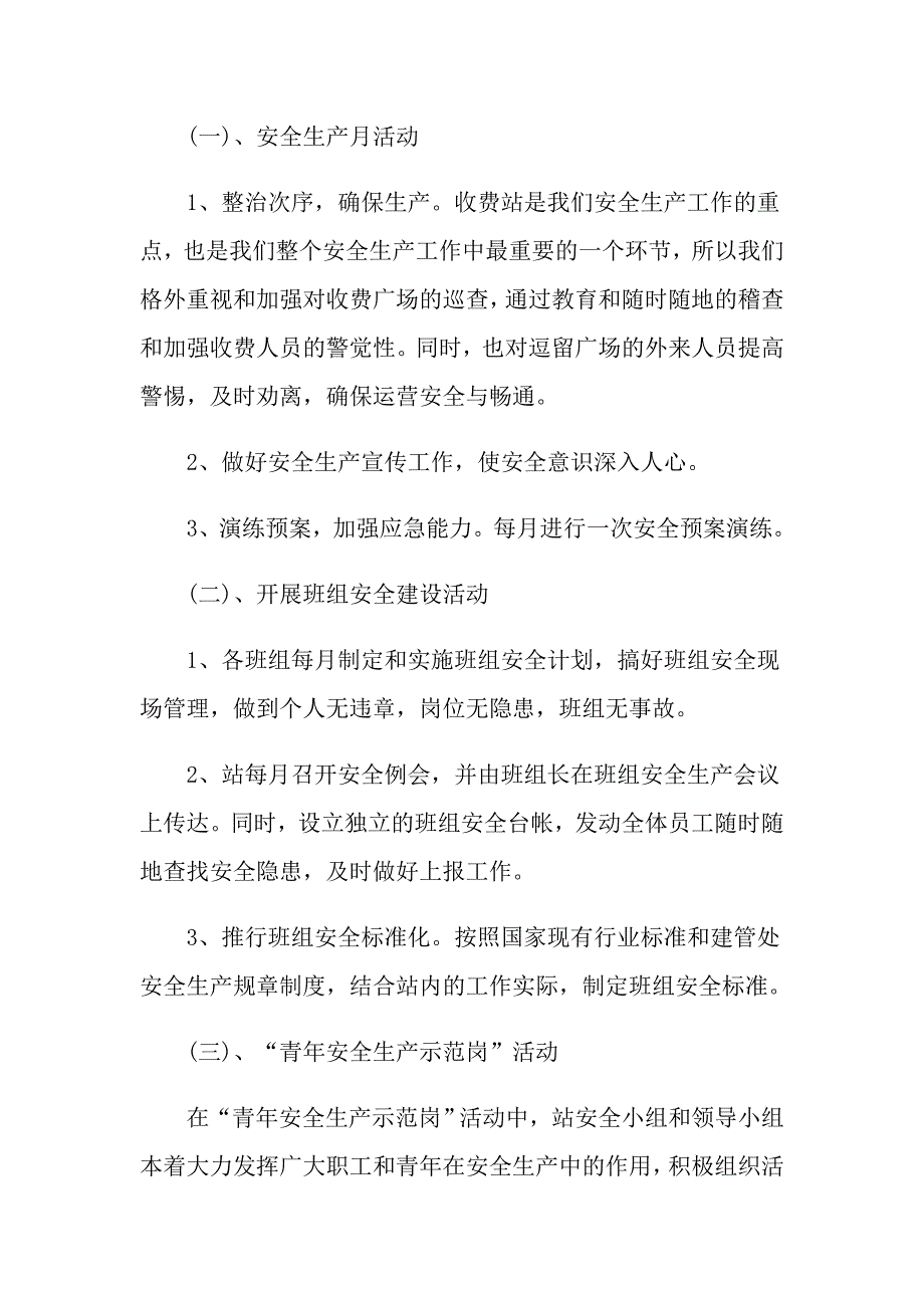 关于收费站安全生产工作自查报告优秀参考范文五篇.doc_第3页