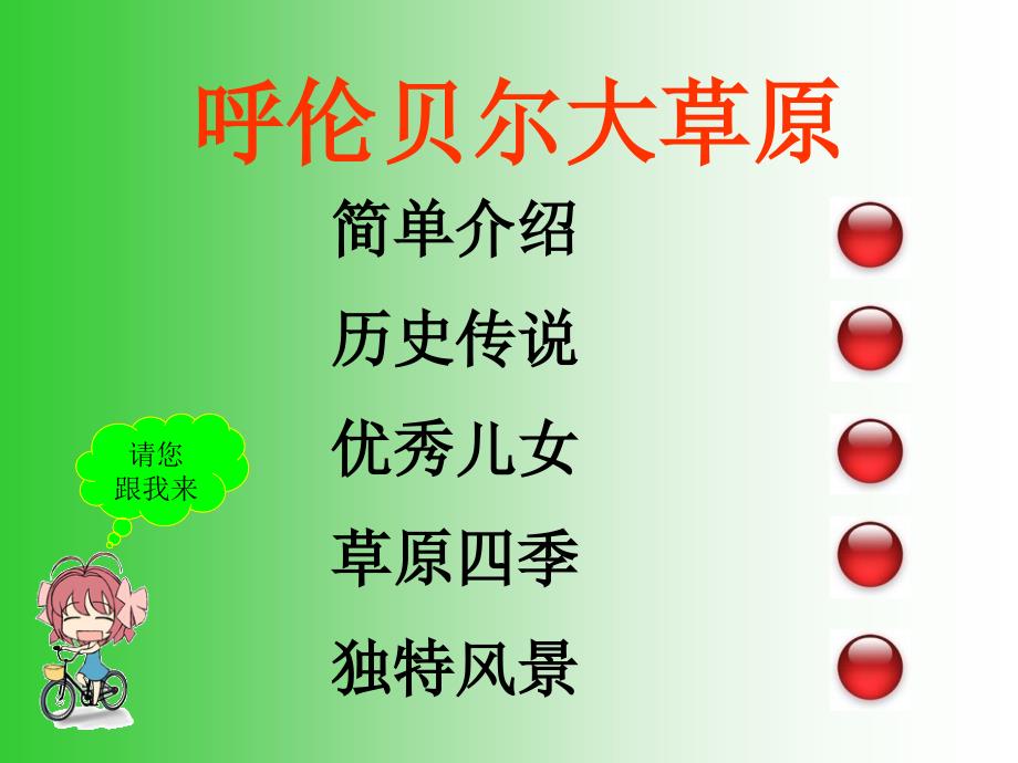 呼伦贝尔大草原PPT课件.ppt_第3页