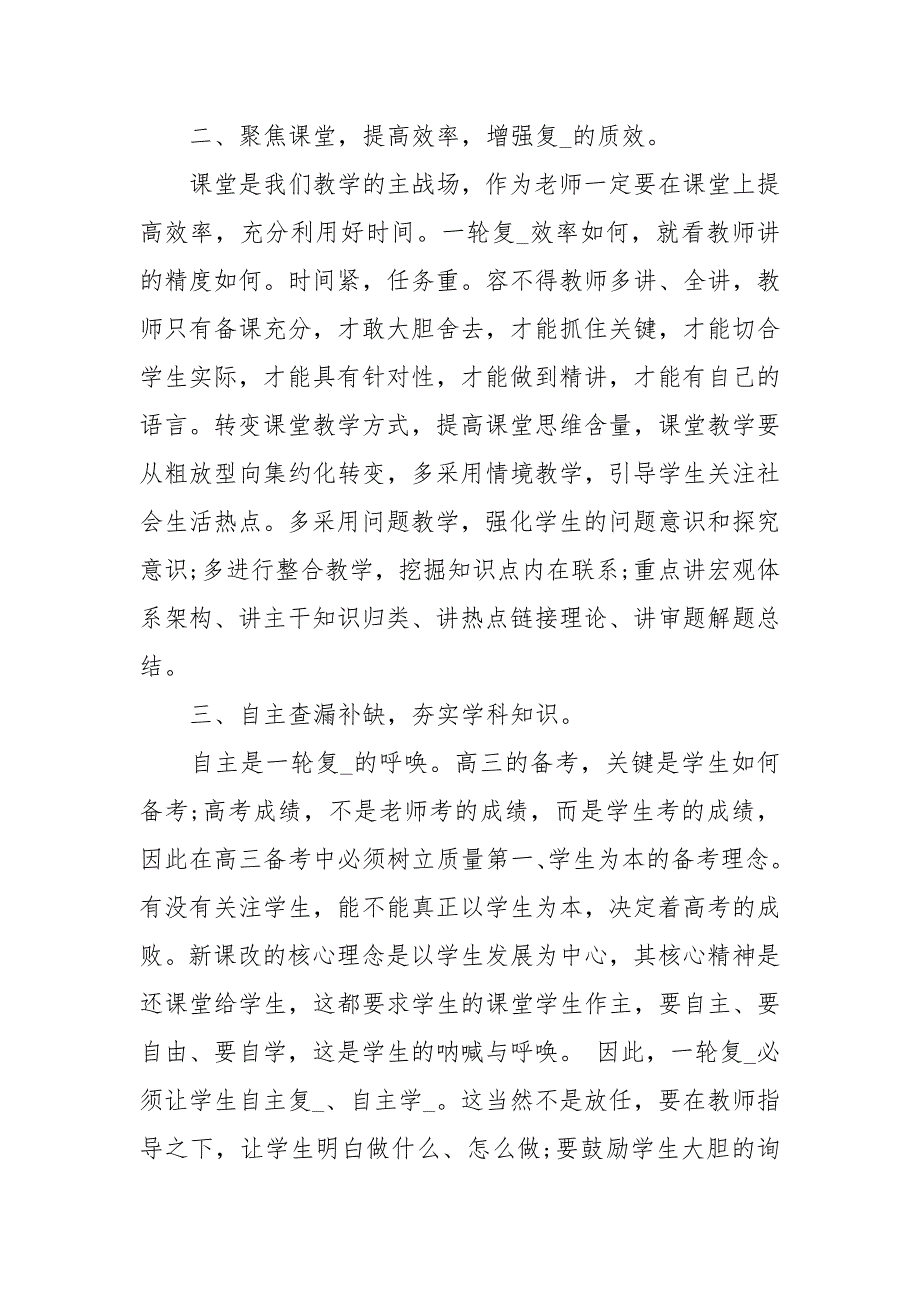 参加2020高考备考复习研讨会心得心得体会.docx_第2页