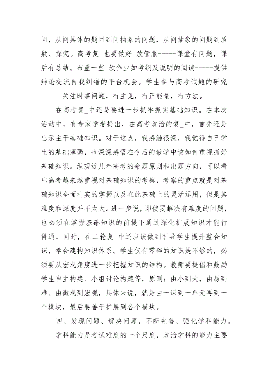 参加2020高考备考复习研讨会心得心得体会.docx_第3页