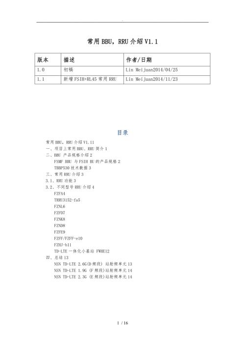 华为常用BBURRU介绍V1.1.doc
