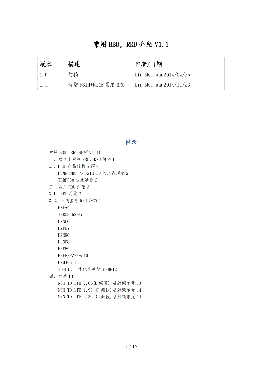 华为常用BBURRU介绍V1.1.doc_第1页