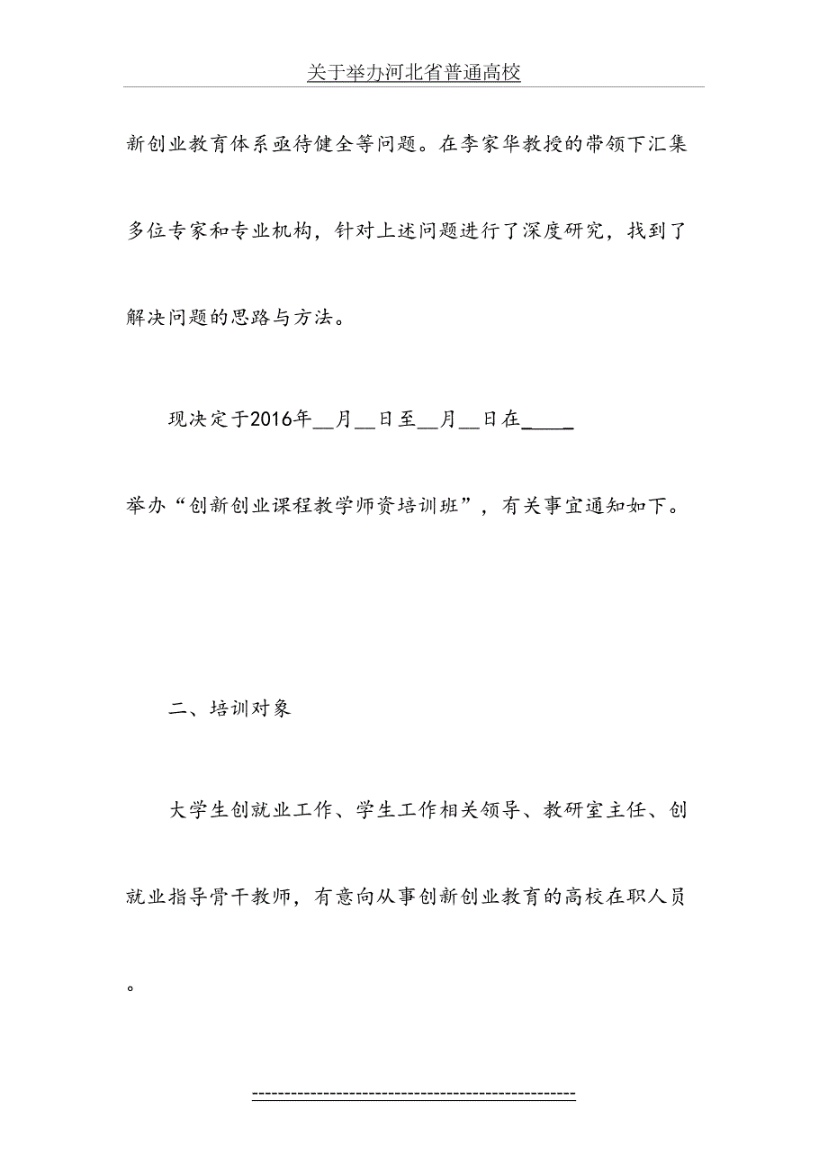 创新创业课程教学师资培训方案.doc_第3页