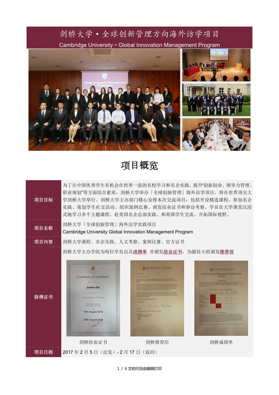 剑桥大学全球创新管理方向海外访学项目.doc_第1页
