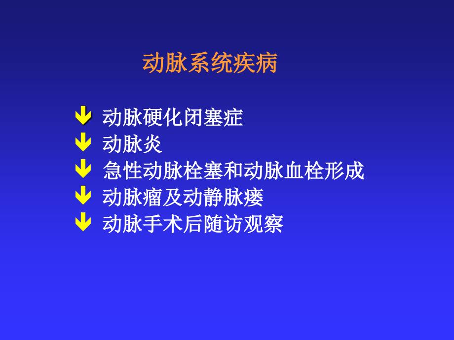 周围血管超声诊断.ppt_第3页