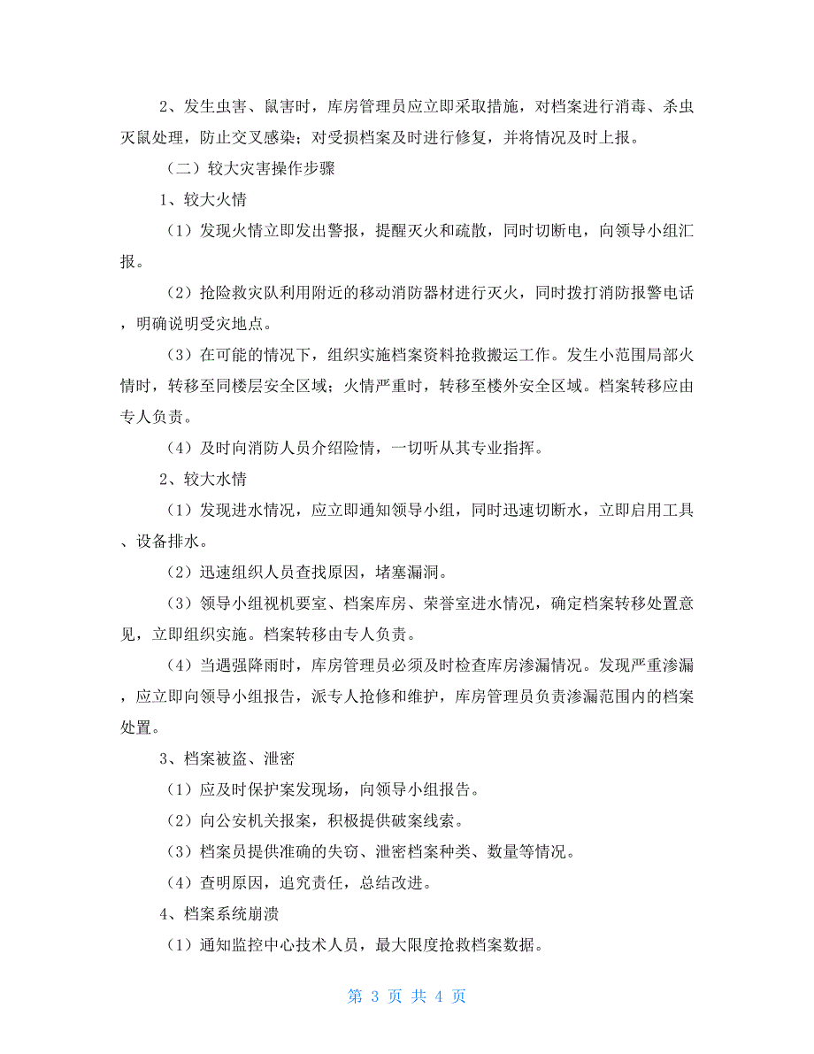 乡镇档案安全应急预案.doc_第3页