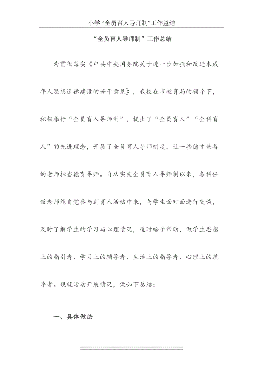 全员育人导师制工作总结.doc_第2页