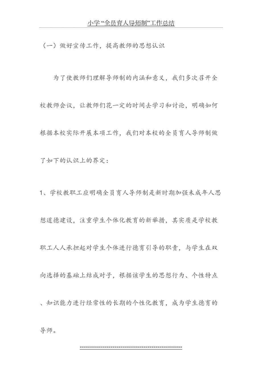 全员育人导师制工作总结.doc_第3页