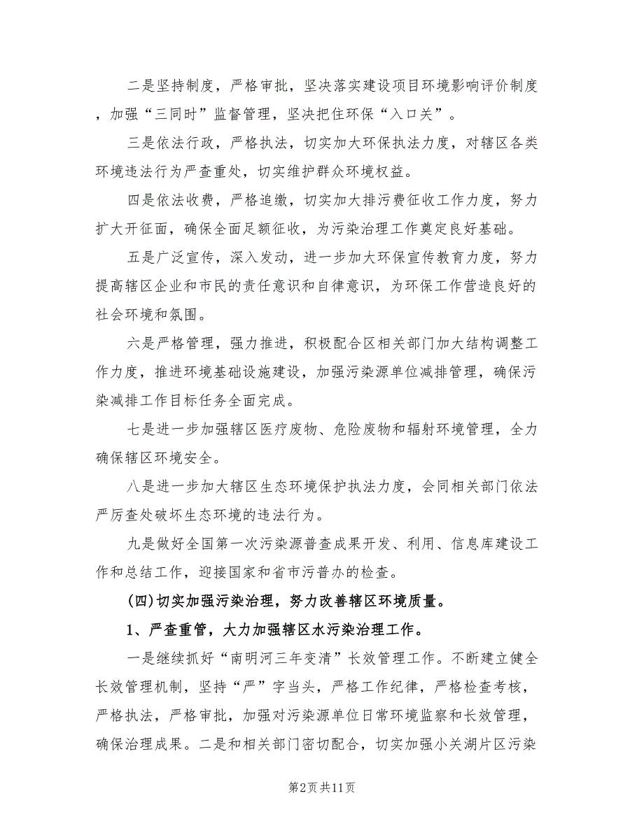 乡镇2022环保工作计划范文.doc_第2页
