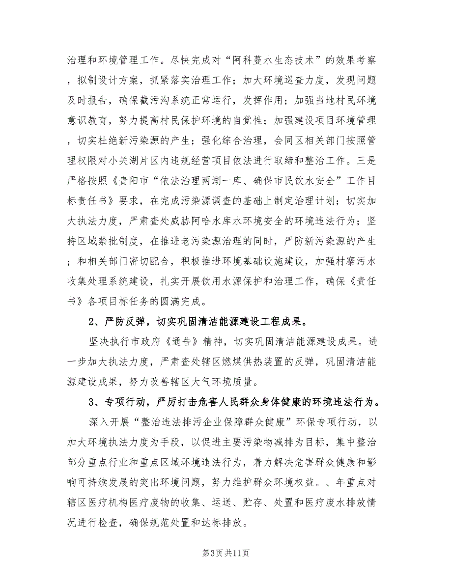 乡镇2022环保工作计划范文.doc_第3页