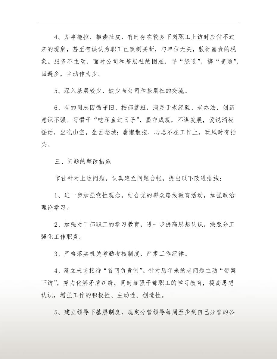供销社作风专项整治工作汇报.doc_第3页