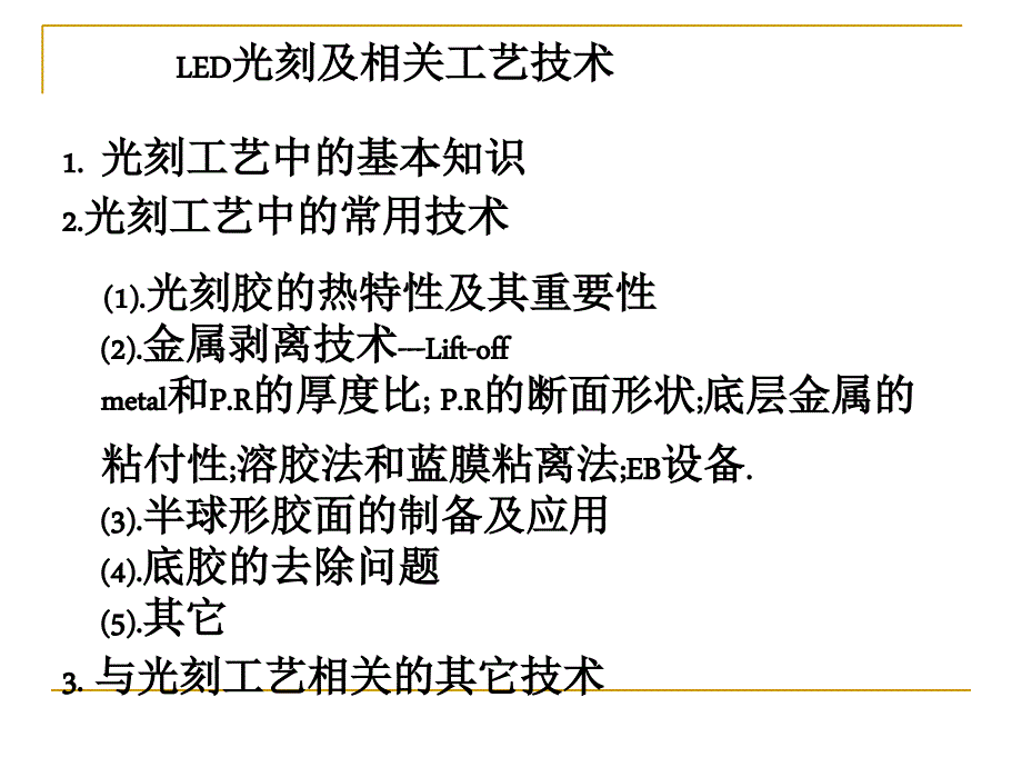 光刻胶的分类与效果.ppt_第1页