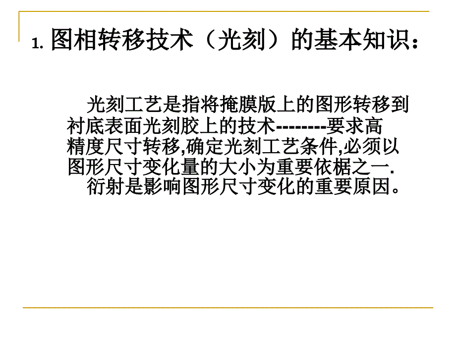 光刻胶的分类与效果.ppt_第2页