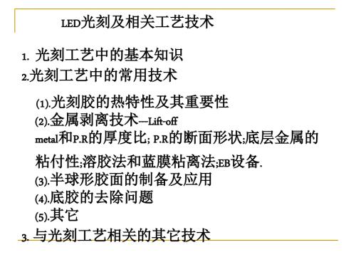 光刻胶的分类与效果.ppt