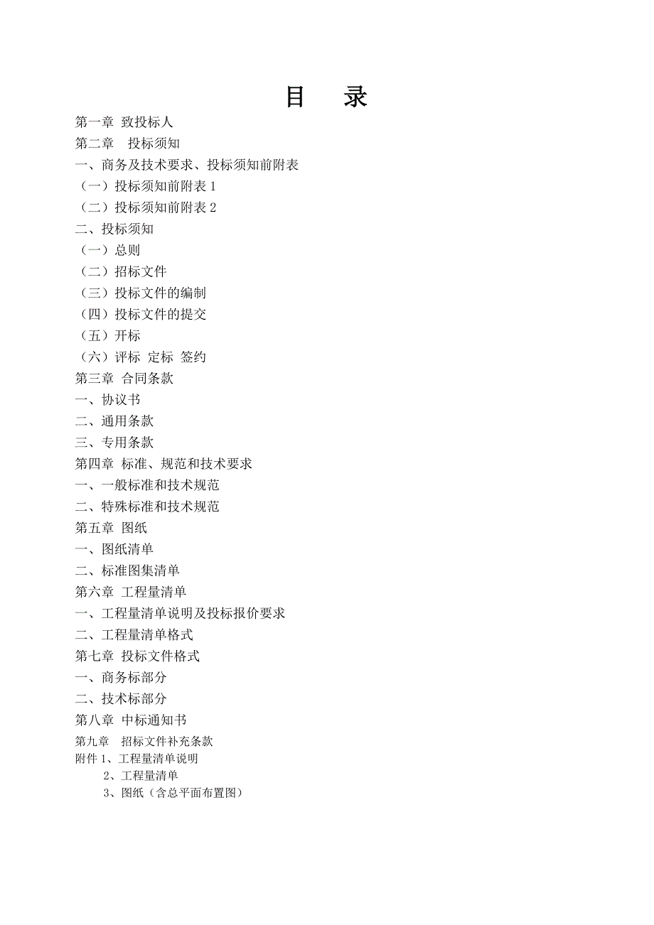 土建招标文件范本.doc_第2页