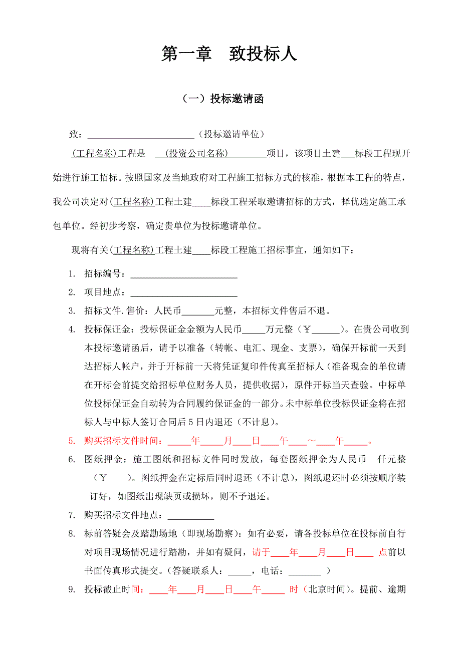 土建招标文件范本.doc_第3页