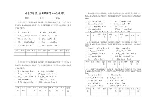 五年级上册专项练习补全单词.doc