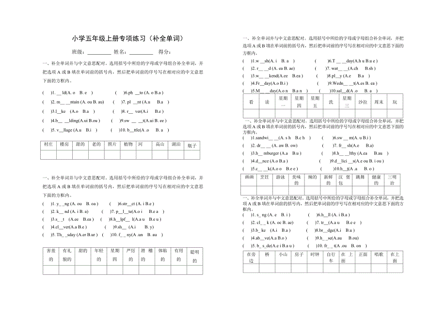 五年级上册专项练习补全单词.doc_第1页