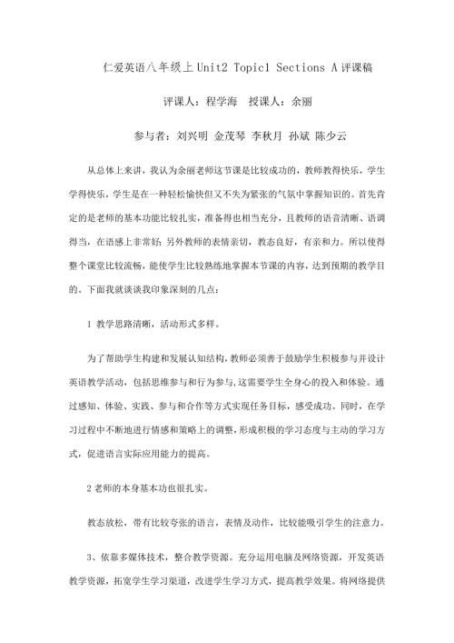 仁爱英语八年级上Unit2Topic1SectionsA评课稿.doc