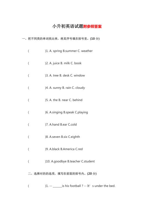 人教版小升初英语试卷.doc