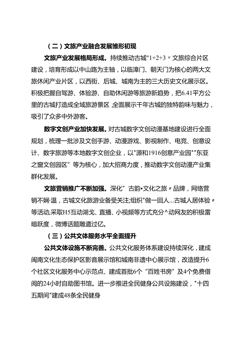 “十五五”文化和旅游发展规划.docx_第2页