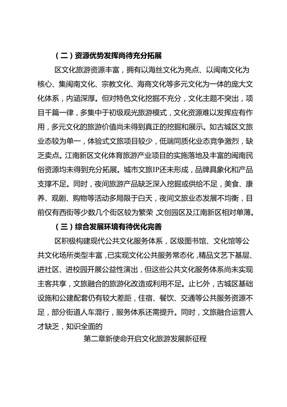 “十五五”文化和旅游发展规划.docx_第3页
