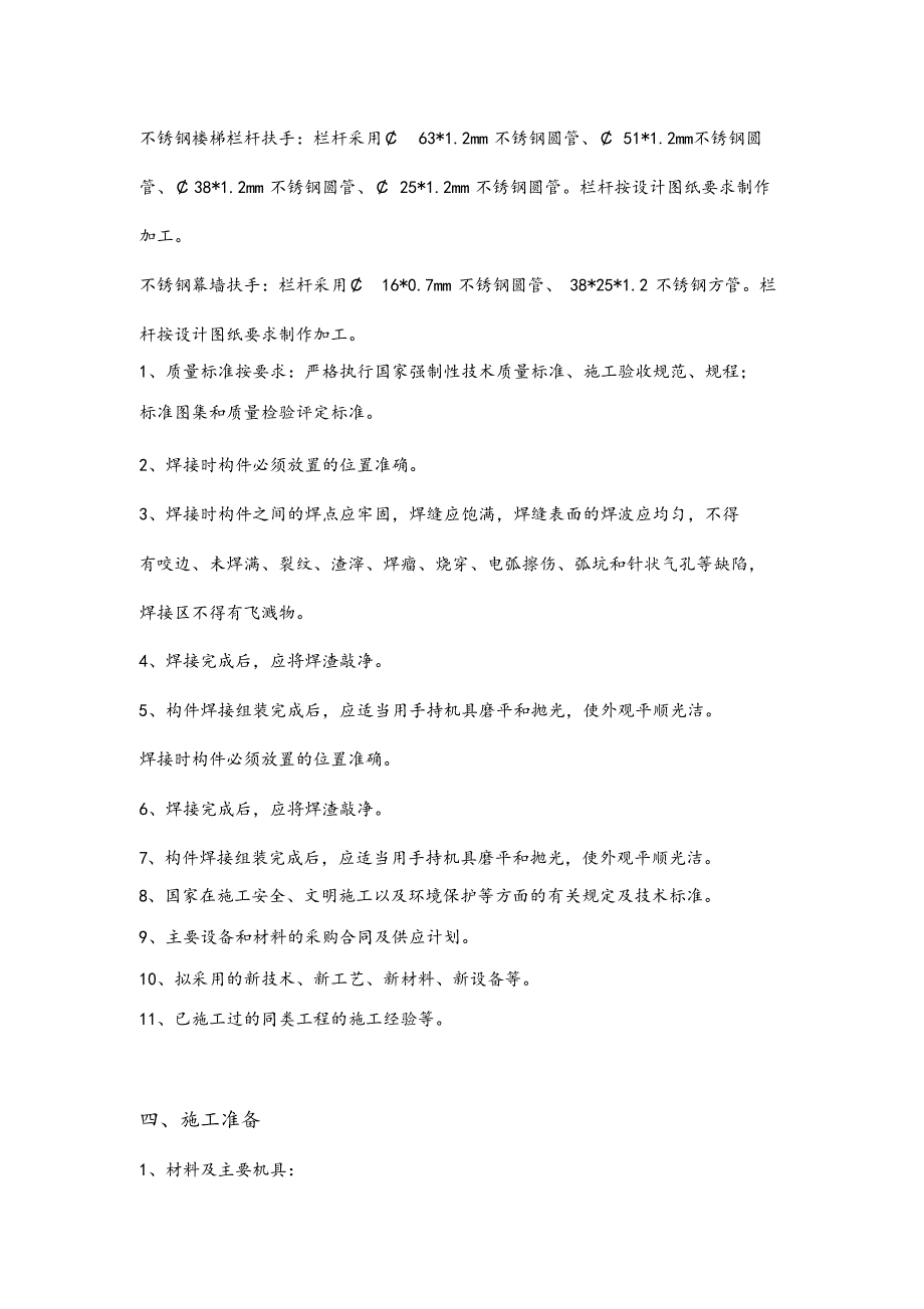 不锈钢栏杆工程施工方案.docx_第2页