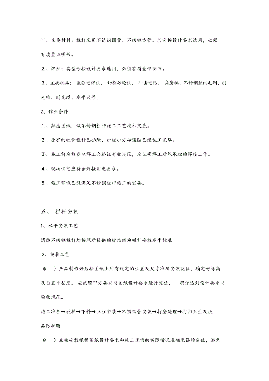 不锈钢栏杆工程施工方案.docx_第3页