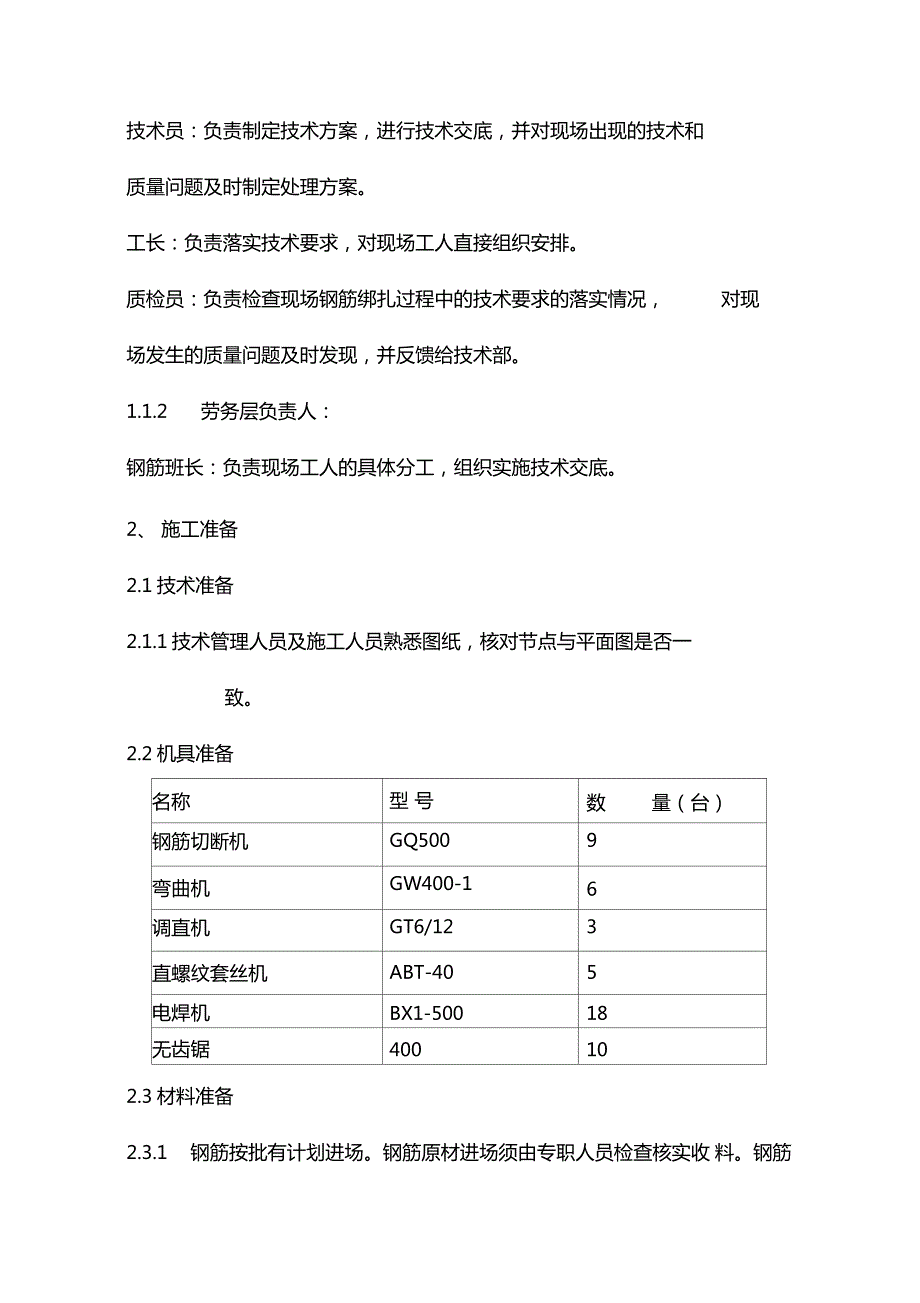 地梁及承台钢筋施工方案.doc_第2页
