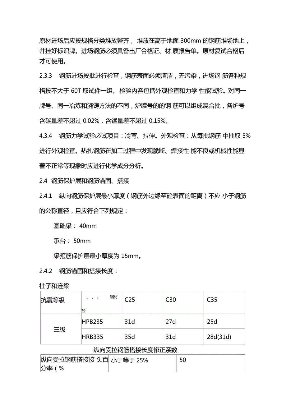 地梁及承台钢筋施工方案.doc_第3页
