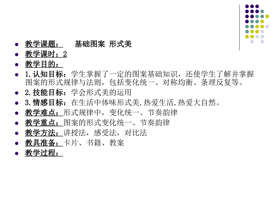 基础图案形式美法则要.ppt_第2页