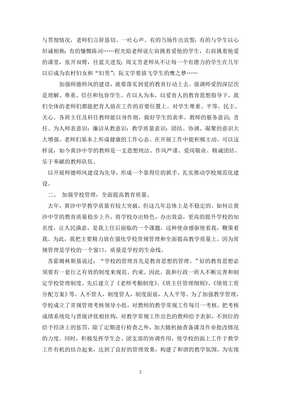 初中新任校长工作总结.doc_第2页