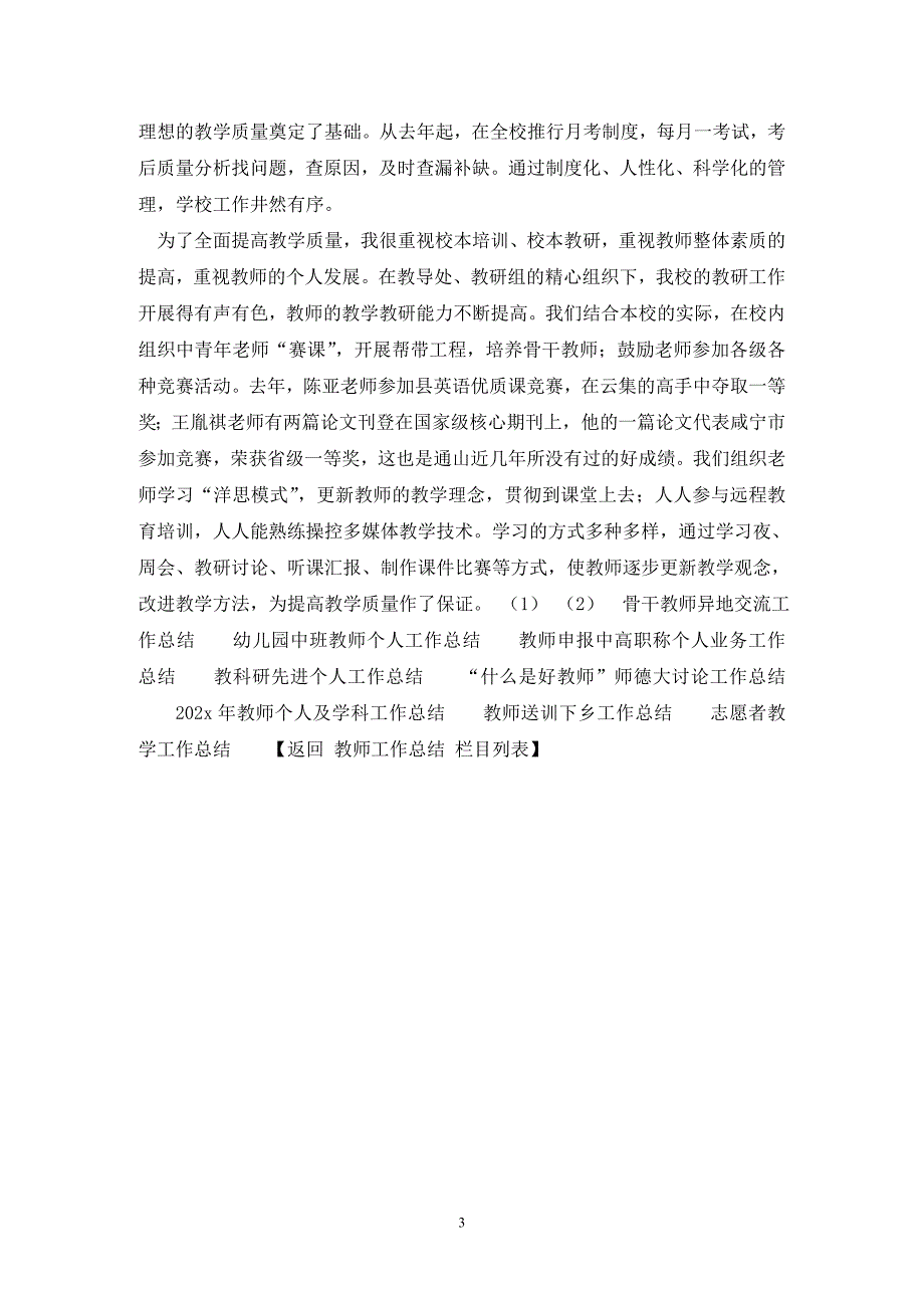 初中新任校长工作总结.doc_第3页