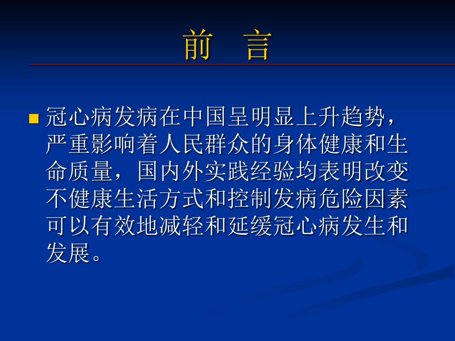 冠心病的社区随访课件.ppt_第2页