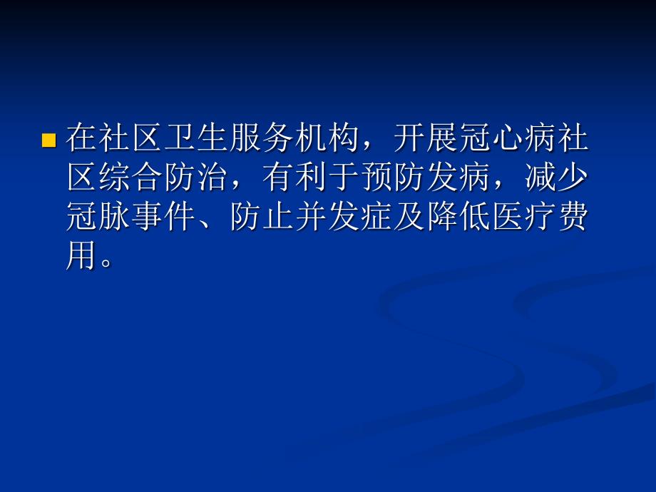 冠心病的社区随访课件.ppt_第3页