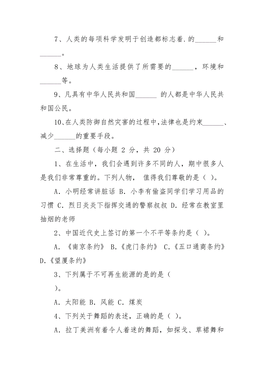 人教版六年级道德与法治下册期末试卷及答案2套.docx_第2页