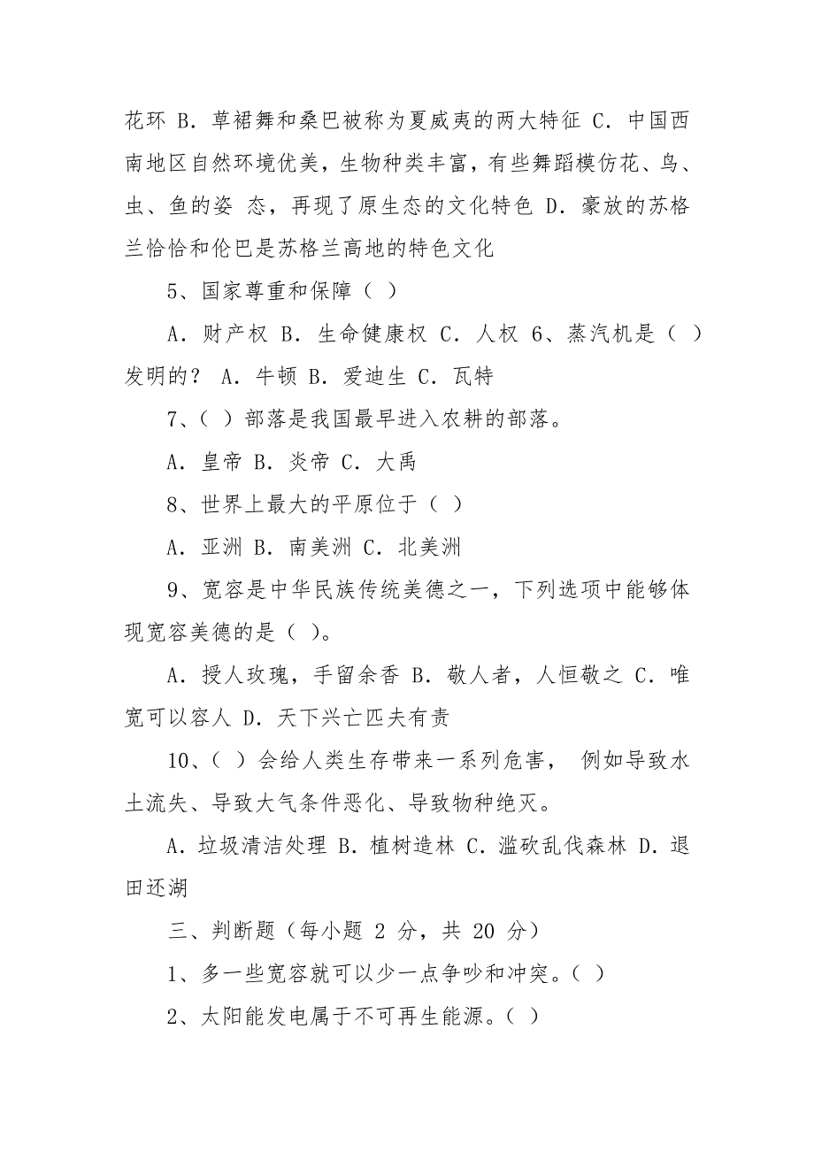 人教版六年级道德与法治下册期末试卷及答案2套.docx_第3页