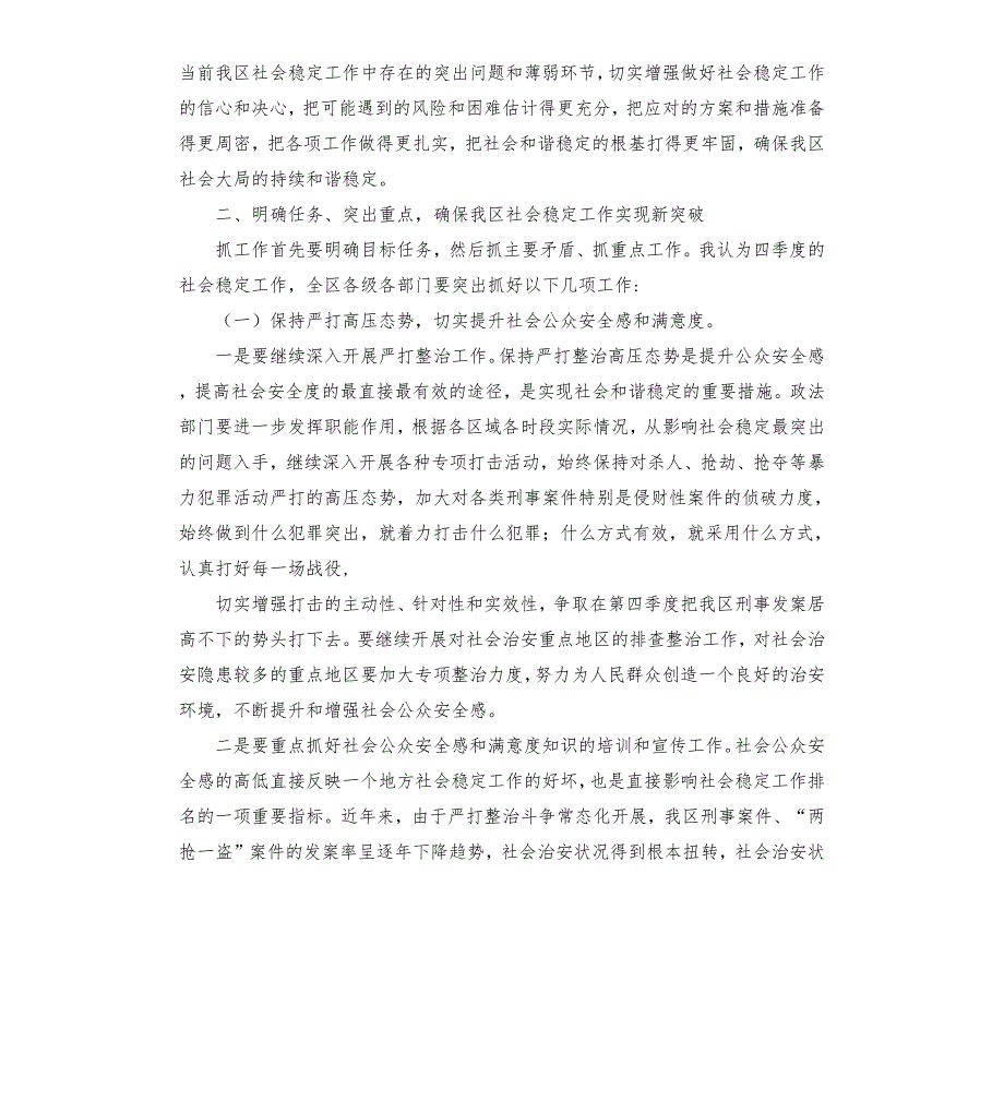 在四季度信访维稳工作会议上的讲话.docx_第2页