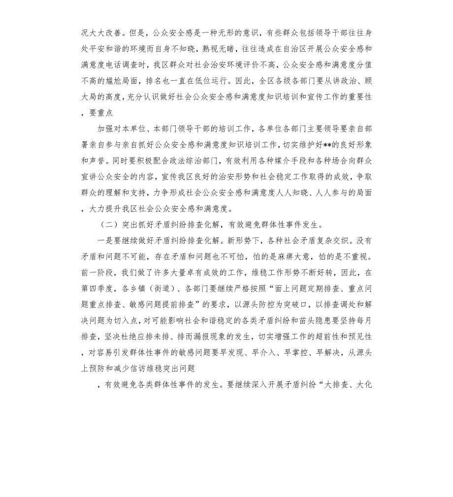 在四季度信访维稳工作会议上的讲话.docx_第3页