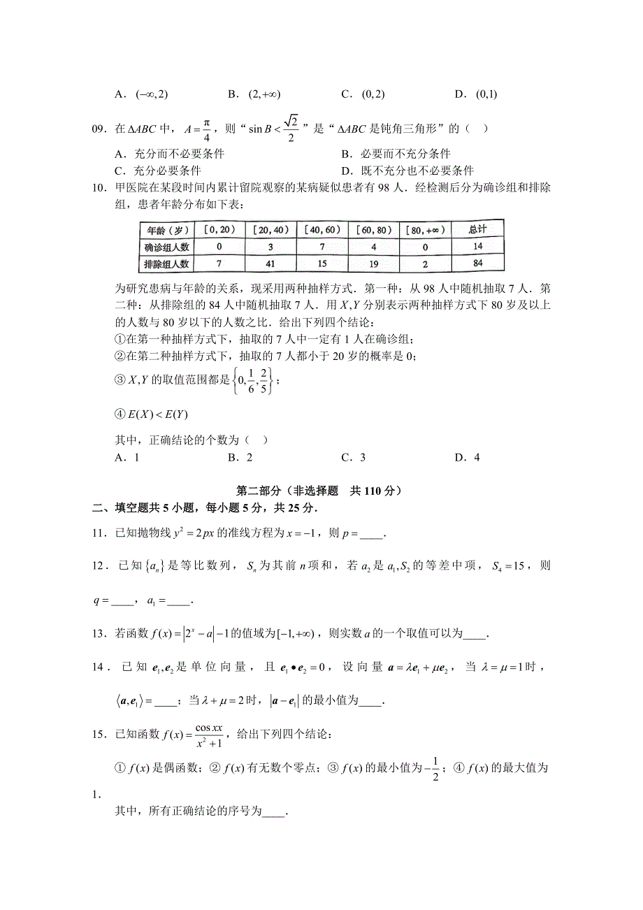 北京市海淀区2022高三数学一模试题含答案.doc_第2页