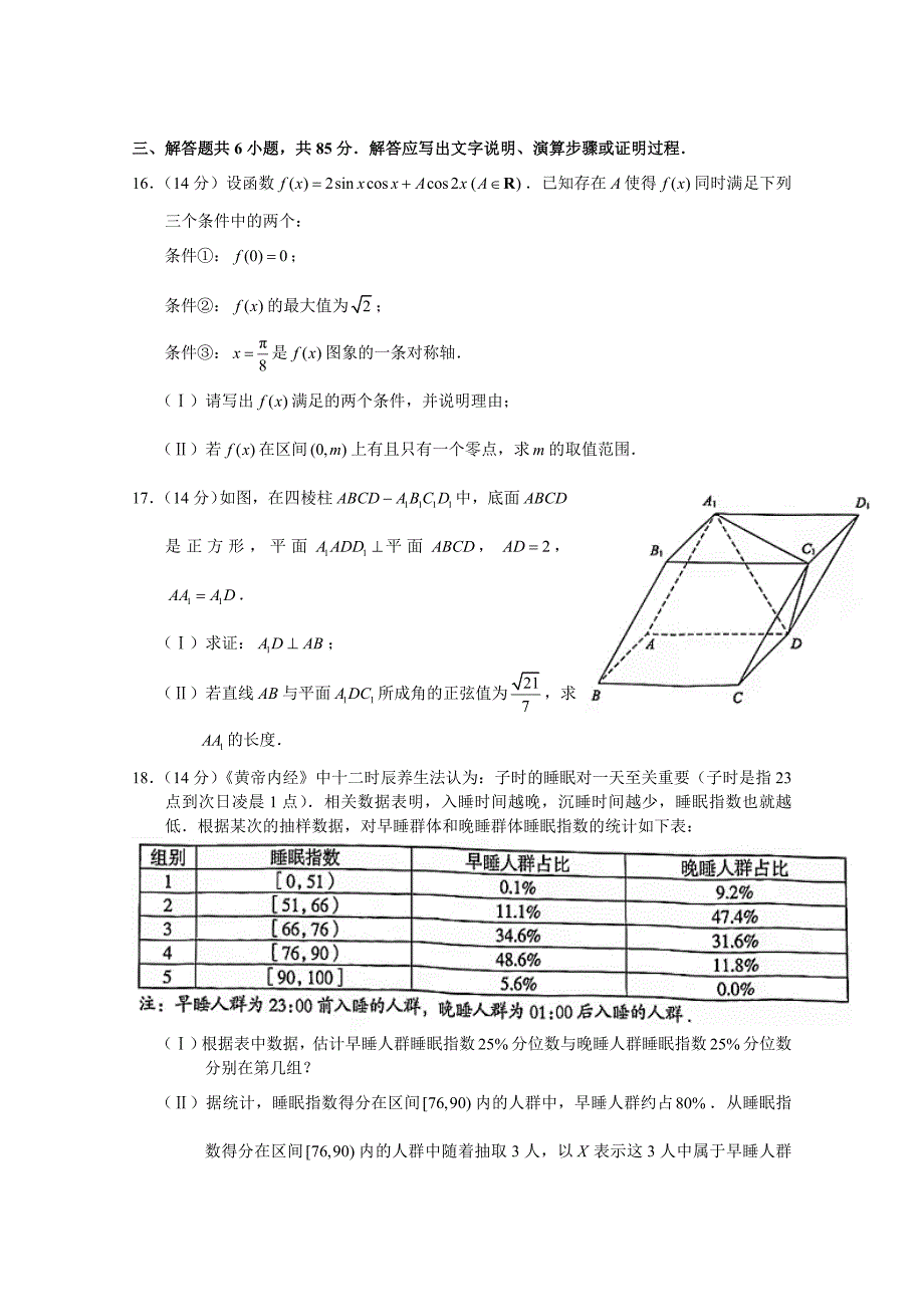 北京市海淀区2022高三数学一模试题含答案.doc_第3页